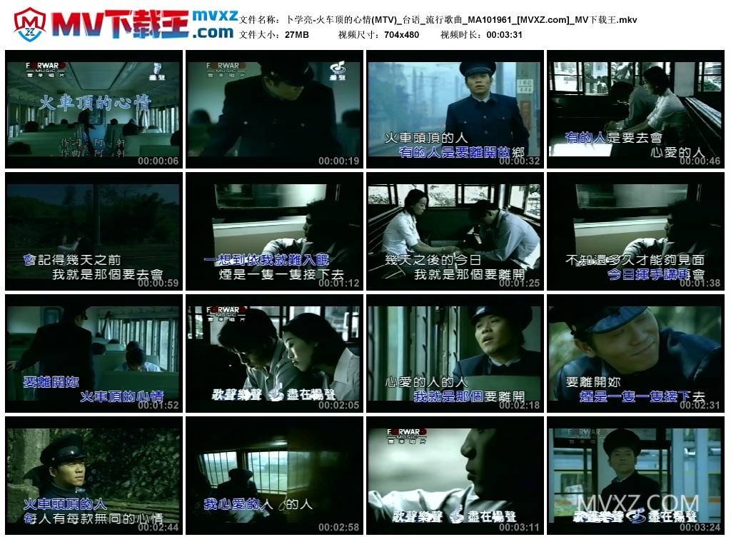 卜学亮-火车顶的心情(MTV)_台语_流行歌曲_MA101961